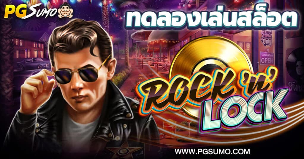 Rock'N'Lock