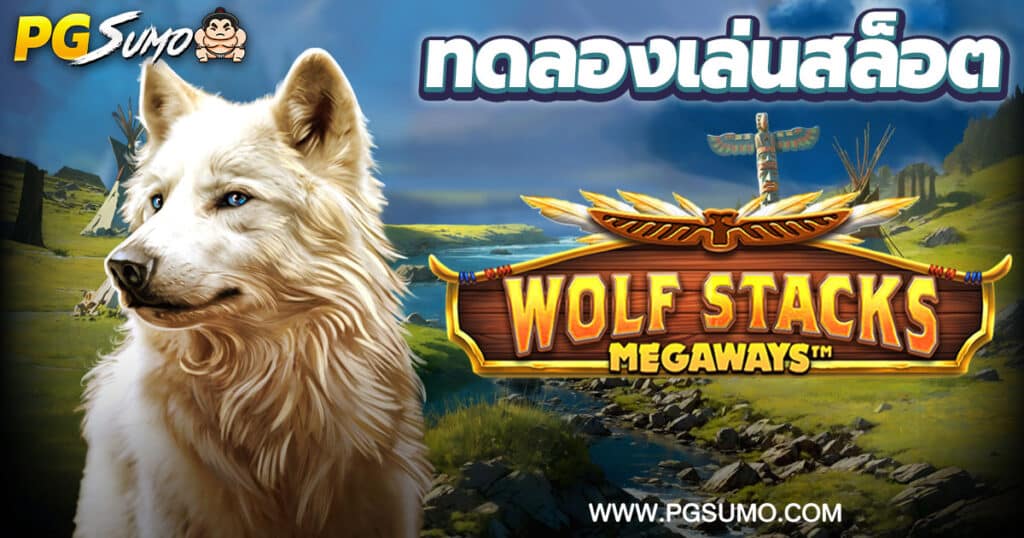 Wolf Stacks MegaWays
