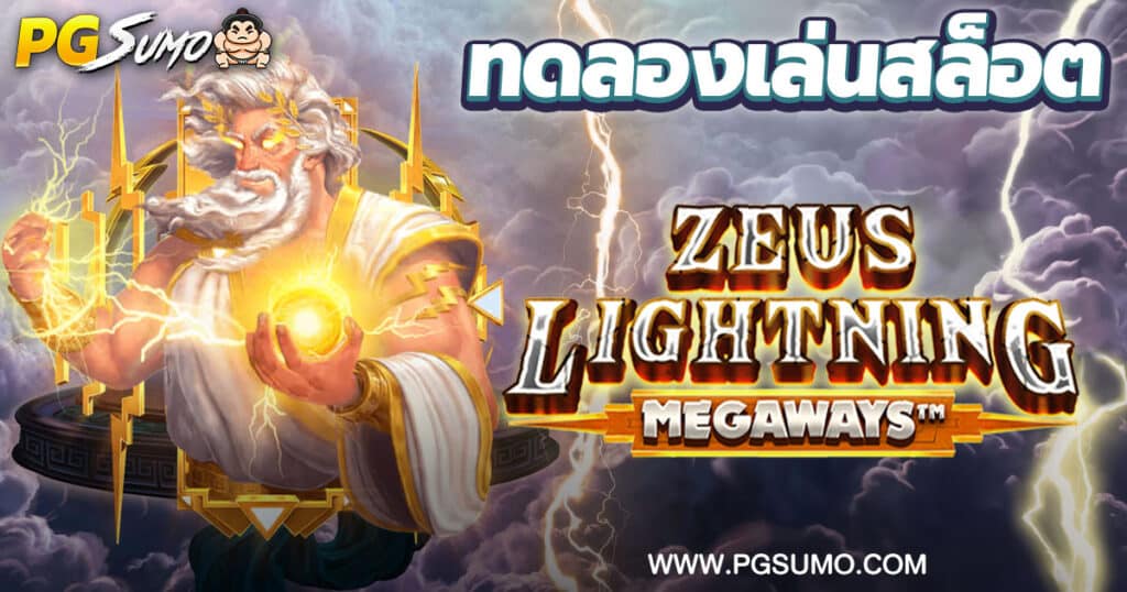 Zeus Lightning MegaWays