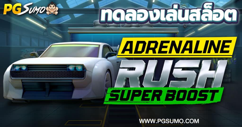 Adrenaline Rush Super Boost