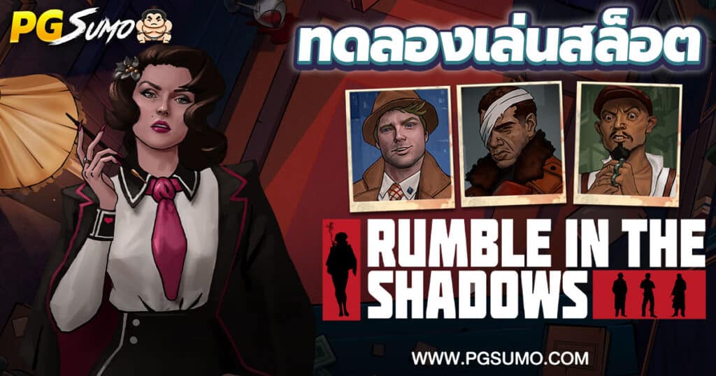 Rumble in the Shadows