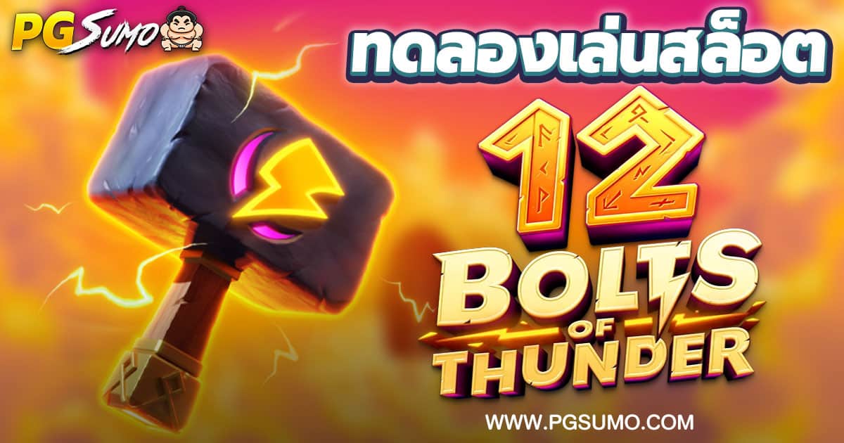 12 Bolts of Thunder