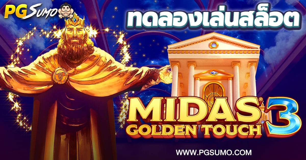 Midas Golden Touch 3