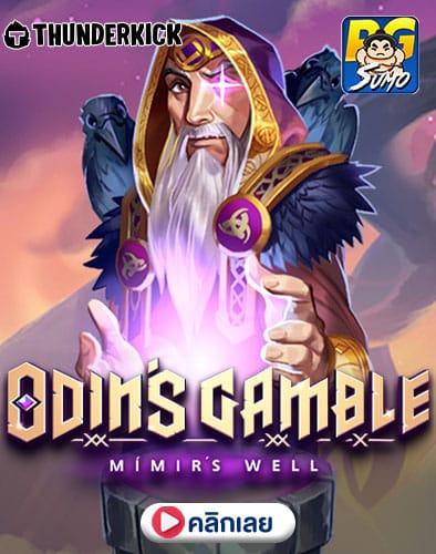 Odin’s Gamble ทดลองเล่นสล็อต